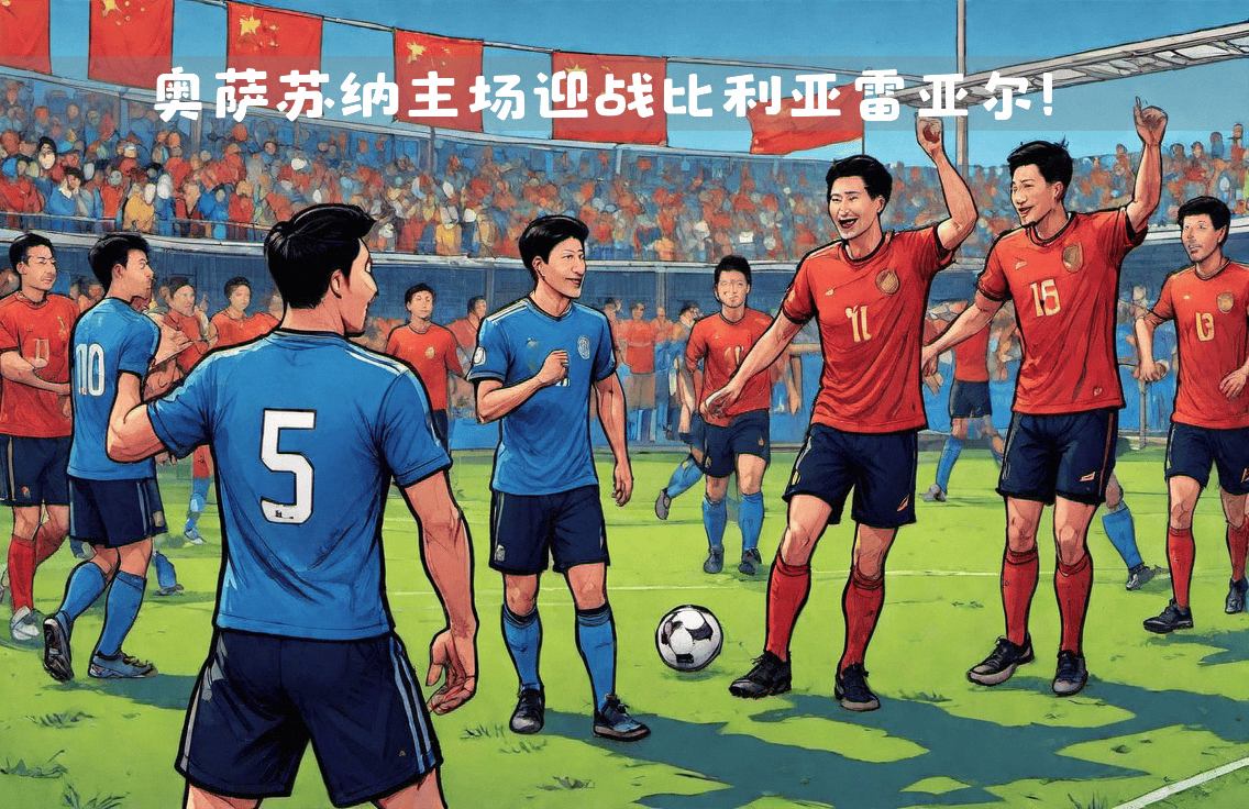 开云体育-关于比利亚雷亚尔备战关键战役，志在必胜的信息