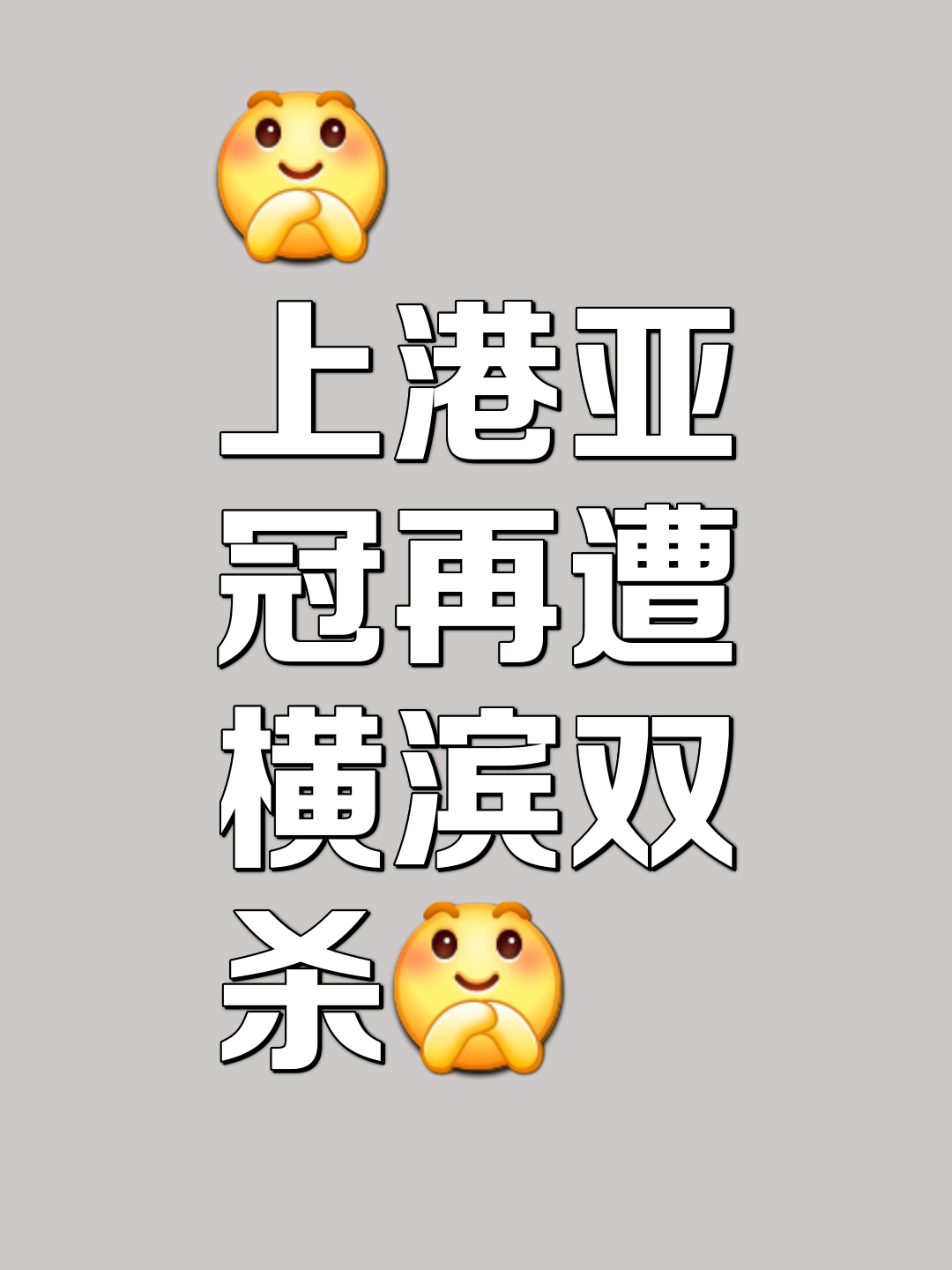 开云体育平台APP-上海上港击败对手，晋级形势一片光明的简单介绍