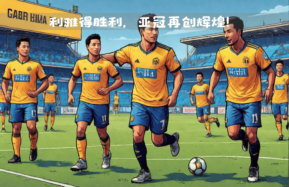 包含西亚球队夺得胜利,晋级下一轮比赛的词条 包含西亚球队夺得胜利,晋级下一轮比赛的词条