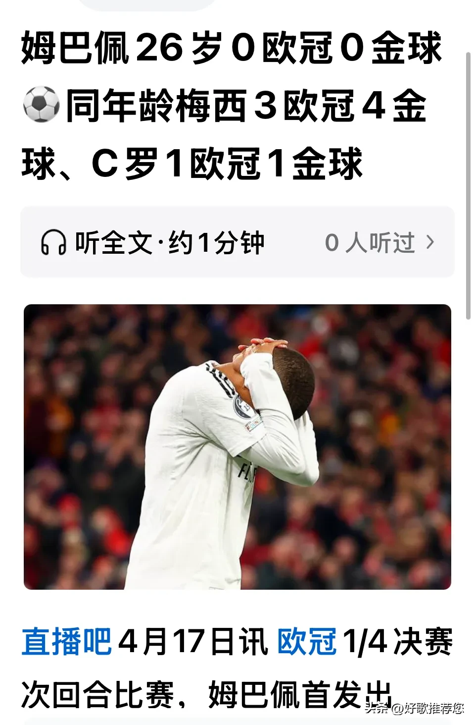 姆巴佩在亚洲杯中夺冠葡萄牙，争议判罚