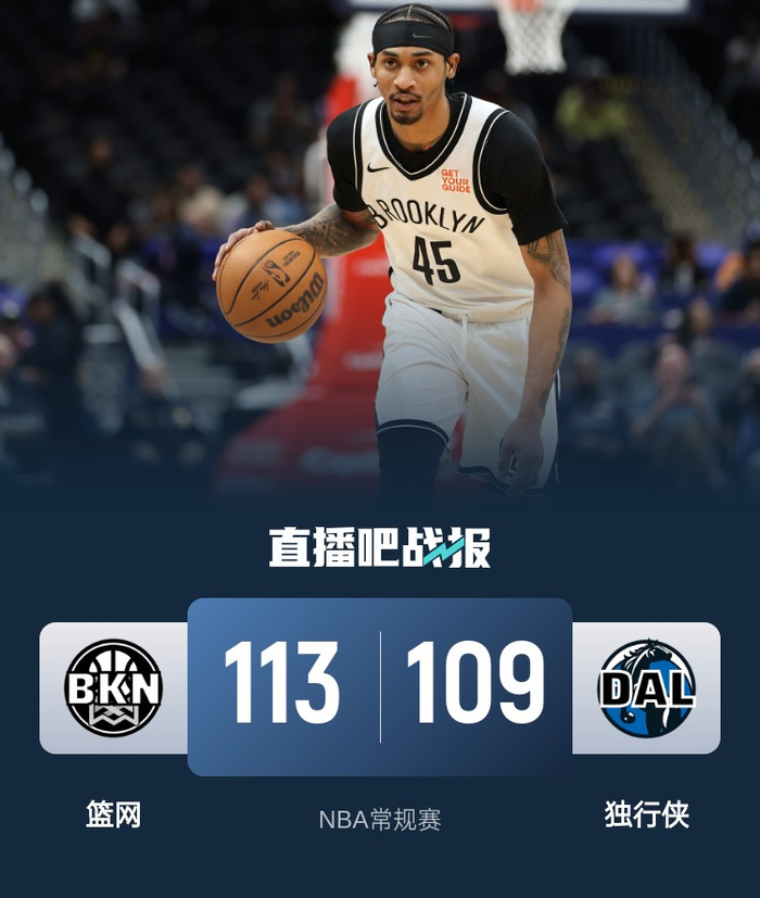 独行侠逆转篮网，取得宝贵胜利